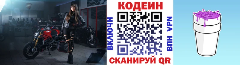 Кодеин напиток Lean (лин)  Пласт 